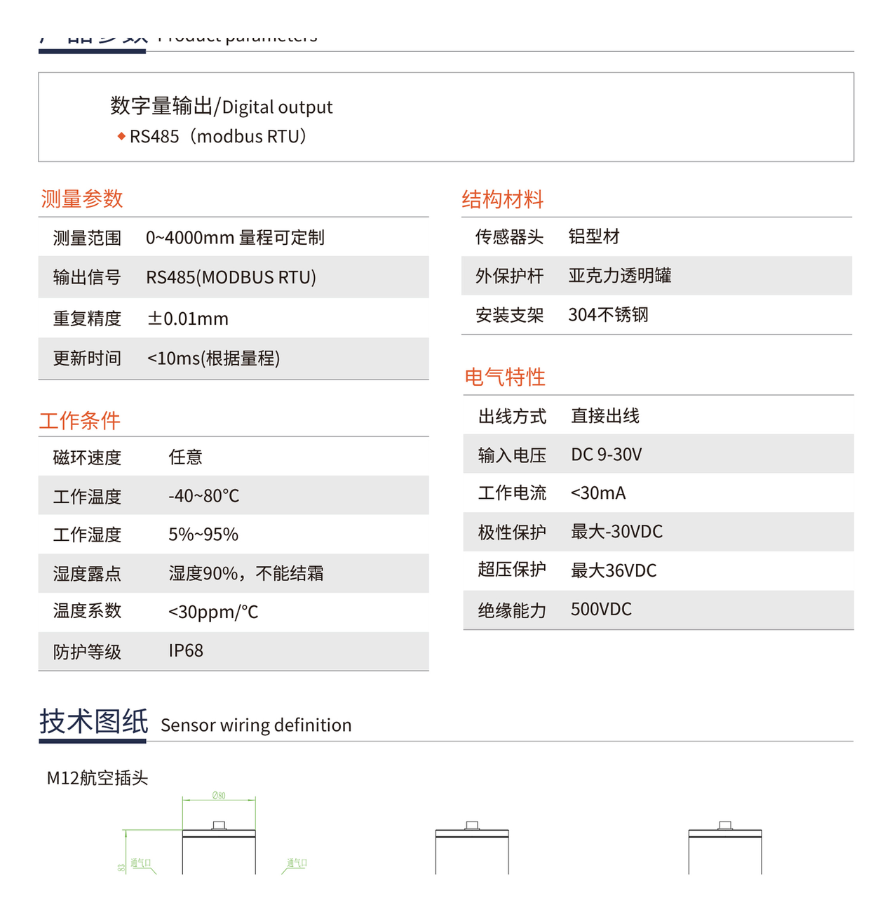 储能液冷液位传感器