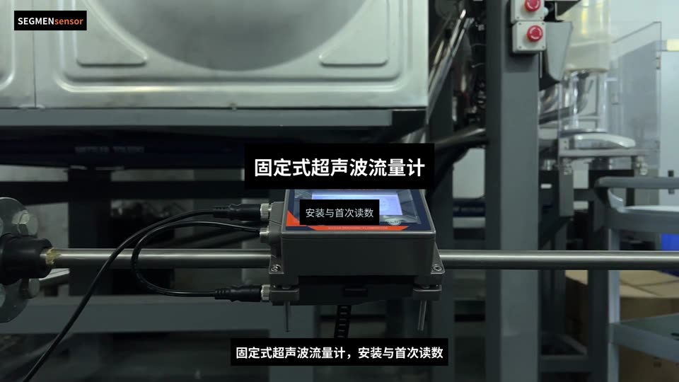 固定式外夹超声波流量计安装接线与首次读数