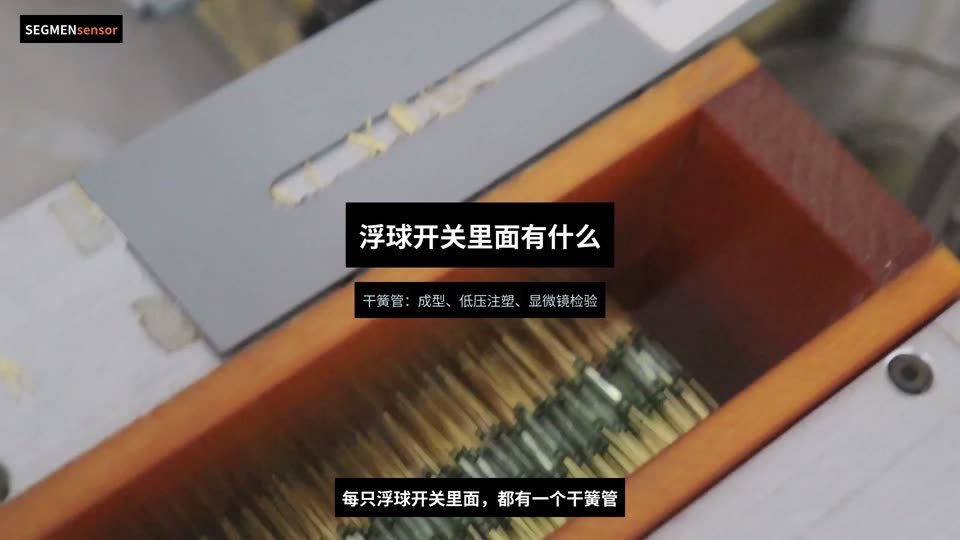 干簧管成型、低压注塑与显微镜检验实拍