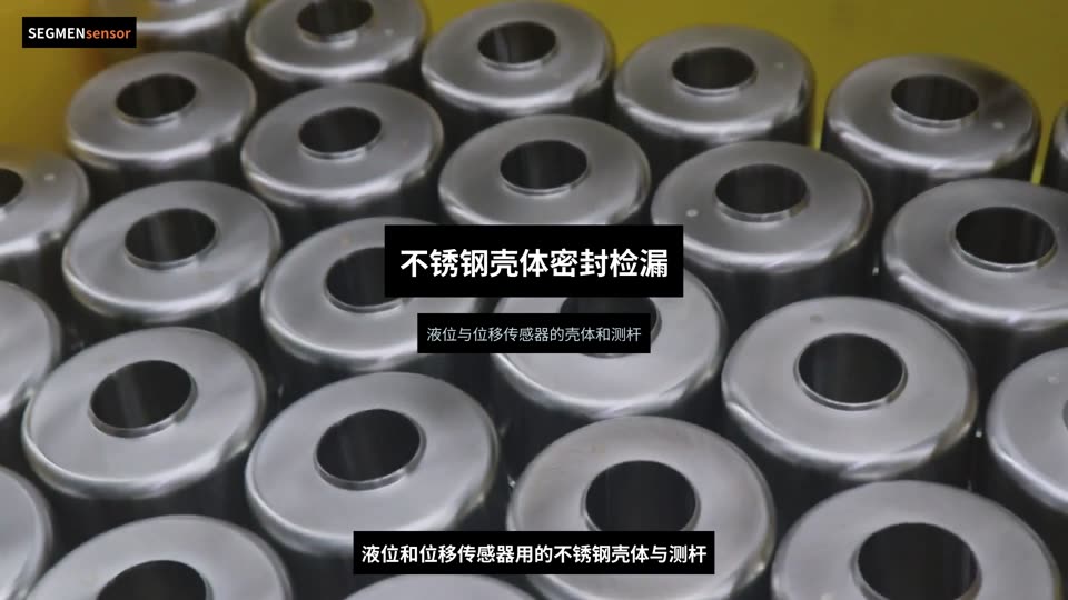 不锈钢传感器壳体气密检漏测试实拍