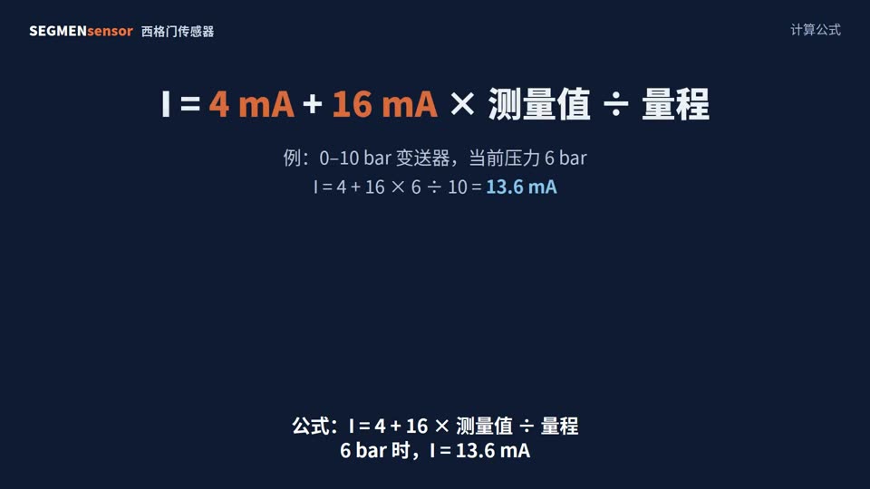 4–20 mA 电流信号详解：原理与换算
