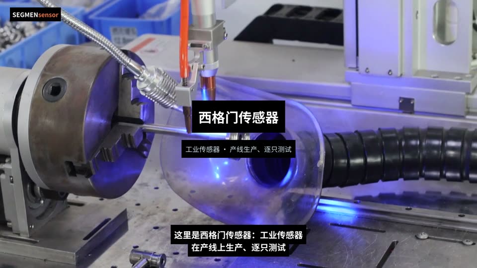 西格门传感器品牌片：工业传感器生产与测试