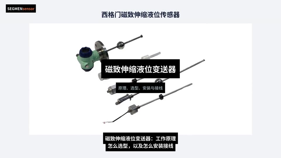 磁致伸缩液位变送器原理、选型、安装与接线