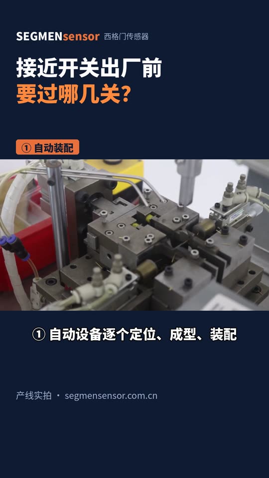 接近开关出厂前要过哪几关？产线实拍